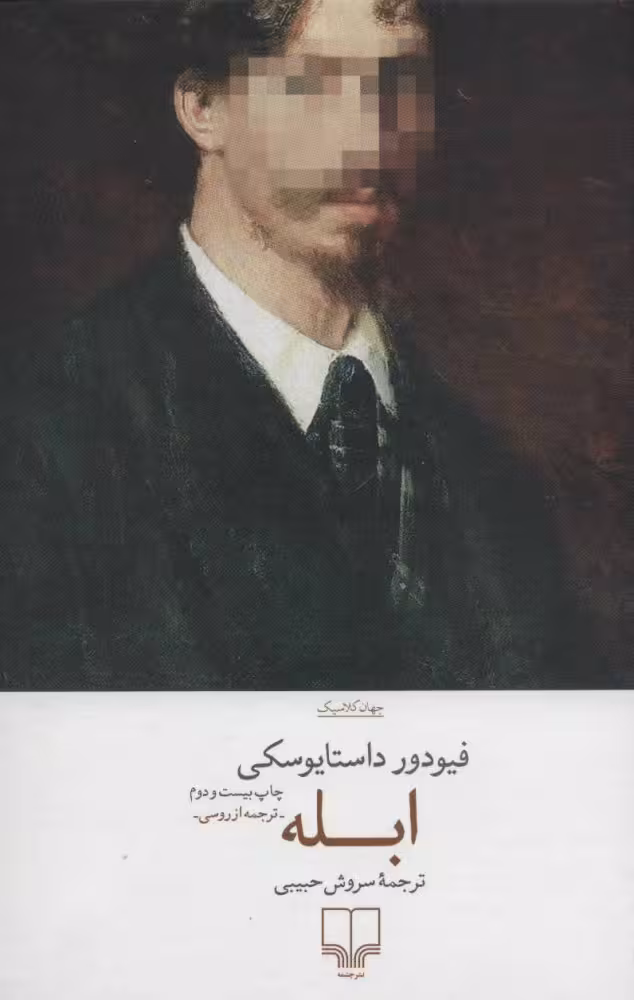 ابله