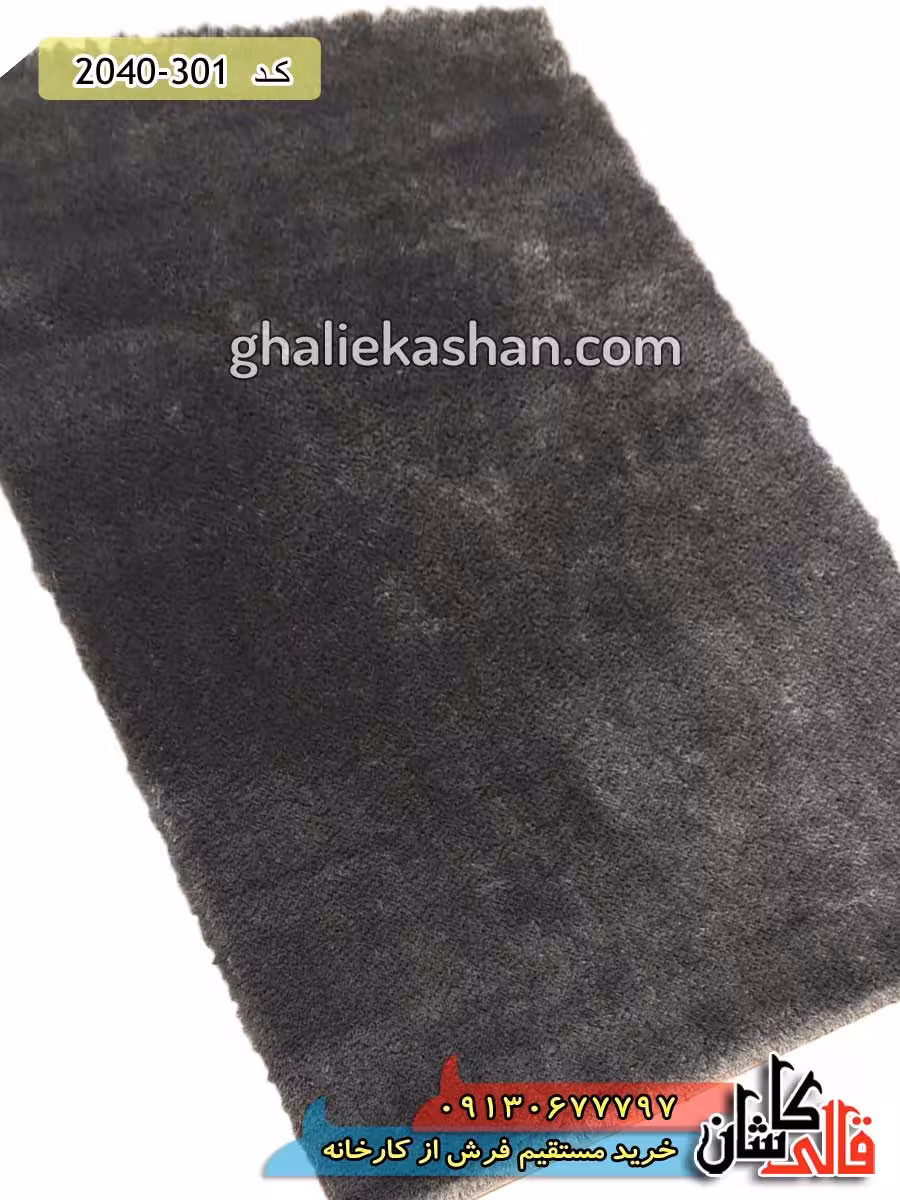 فرش شگی پرزبلند فلوکاتی زمینه دودی برجسته کاشان