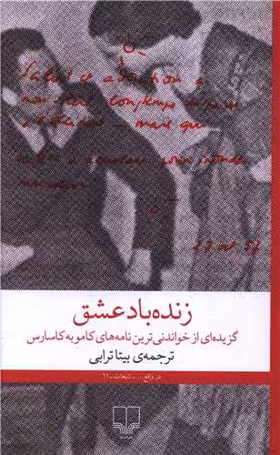 کتاب زنده باد عشق
