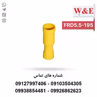 سرسیم فیشی مادگی فشنگی FRD5.5-196 بسته 100 عددی - الکتروکانکتور