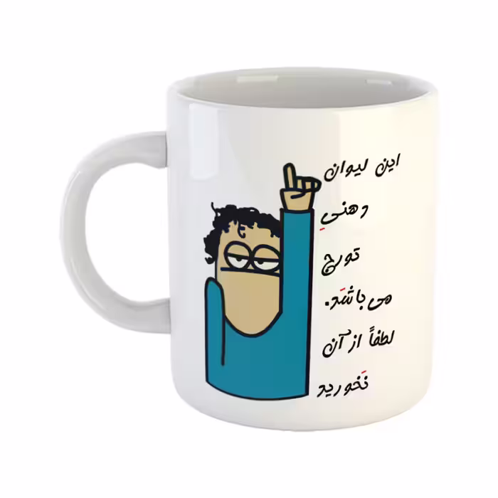 خرید ماگ-لیوان  لیوان شخصی  تورج