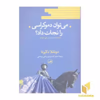 کتاب می توان دموکراسی را نجات داد؟ اثر دوناتلا دلاپرتا نشر ثالث