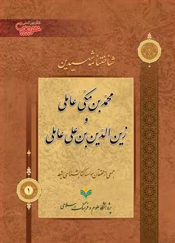 شناخت نامه شهیدین