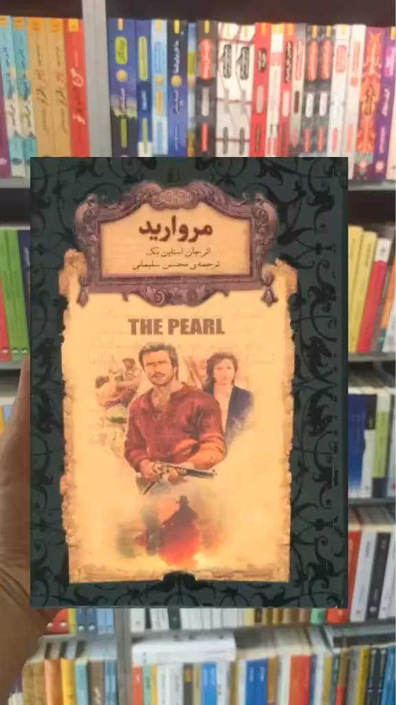 مروارید لب طلایی افق
