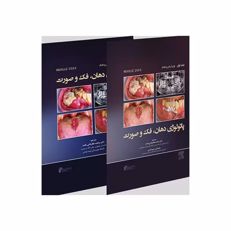 کتاب پاتولوژی دهان، فک و صورت نویل 2024 ( دوجلدی)