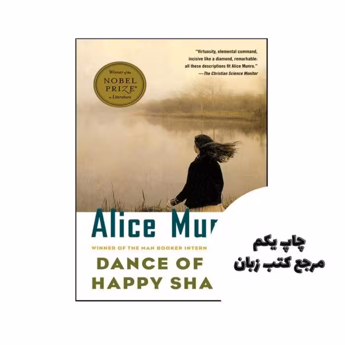 Dance of the Happy Shades نویسنده Alice Munro