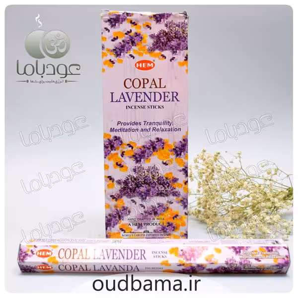 عود کوپال لوندر COPAL LAVENDER ( هم HEM ) کندر اسطوخودوس