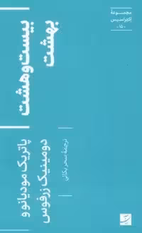 بیست و هشت بهشت (اکفراسیس 15)