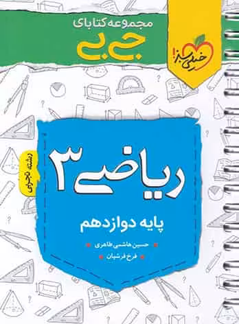 جی بی ریاضی دوازدهم تجربی خیلی سبز