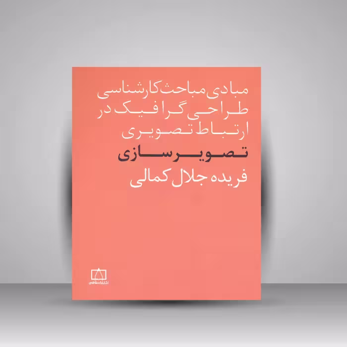 کتاب تصویرسازی