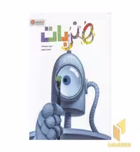 کتاب هنر بات اثر دیوید بیدرزیسکی نشر مهرسا