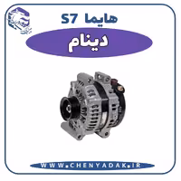 دینام هایما S7
