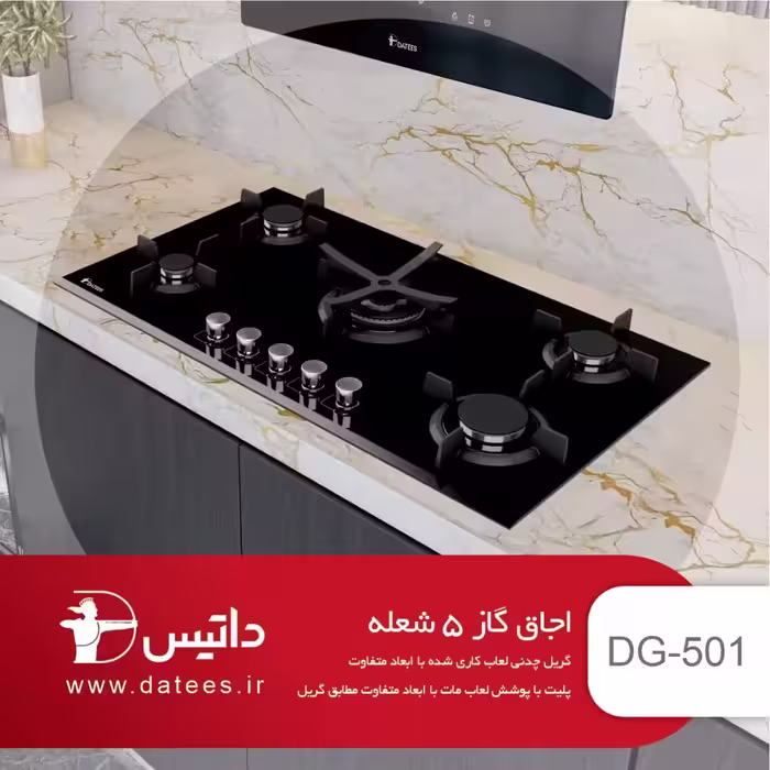 اجاق گاز داتیس مدل DG-501