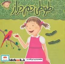 کتاب طوطی دم دراز