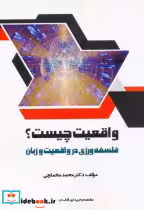 کتاب واقعیت چیست