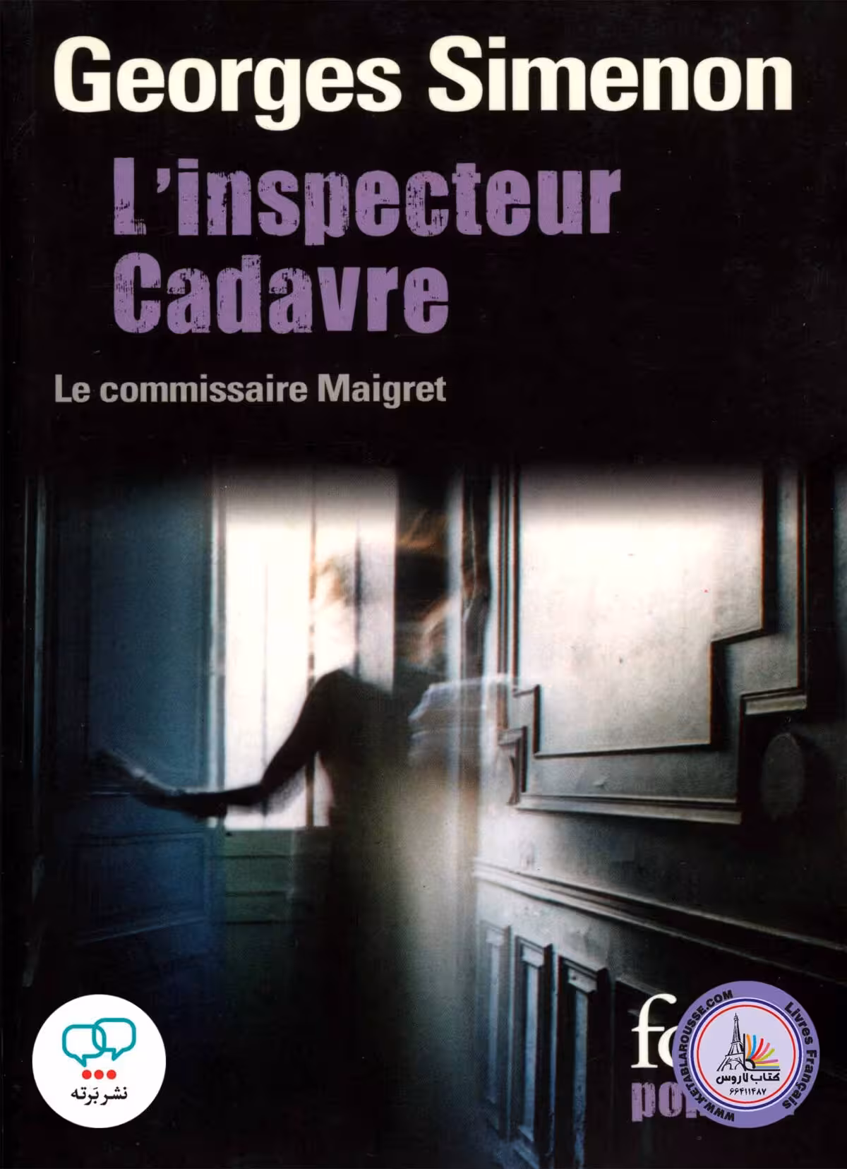 رمان فرانسوی Linspecteur Cadavre