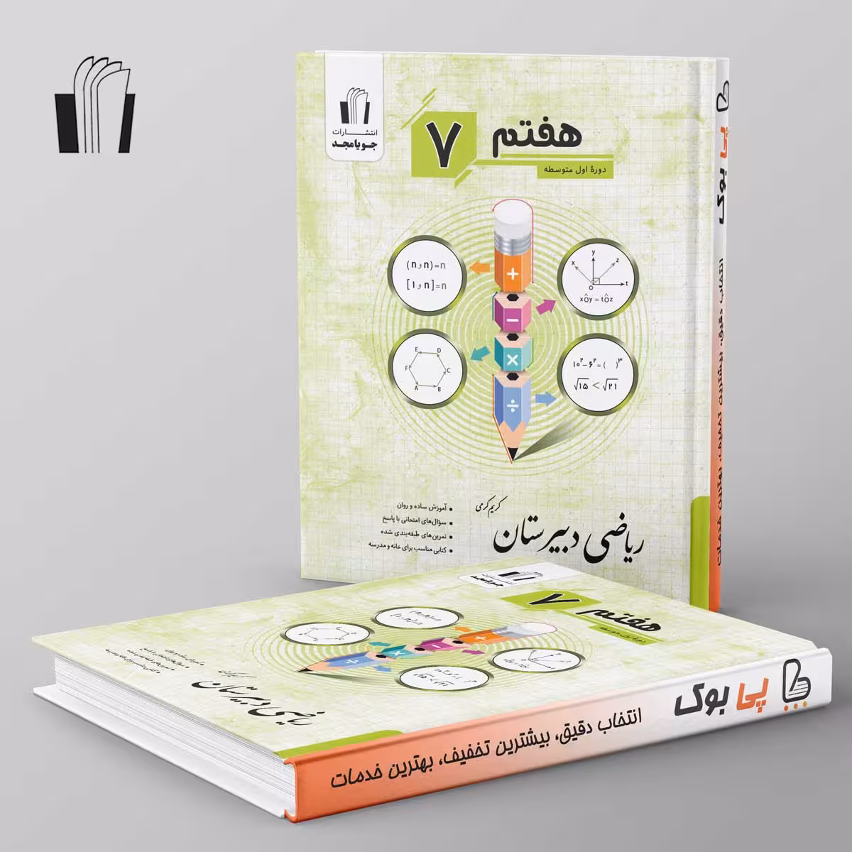 ریاضی دبیرستان هفتم جویا مجد