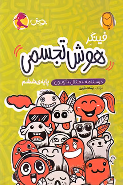 فینگر هوش تجسمی ششم پویش