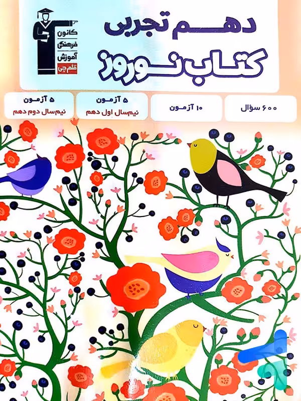 نوروز دهم رشته تجربی قلم چی