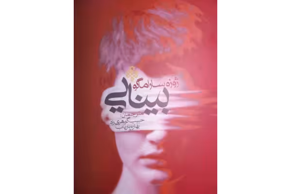 کتاب بینایی - کتابخانه مجازی واتیکان