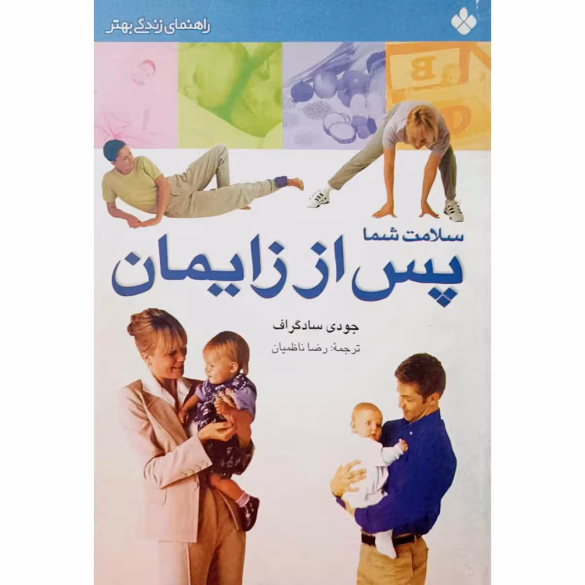 سلامت شما پس از زایمان