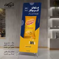 استند تبلیغاتی معرفی محصول