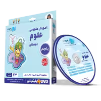 آموزش تصویری علوم پنجم دبستان رهپویان