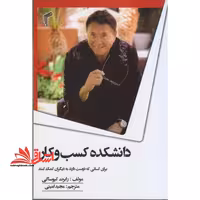 دانشکده کسب و کار - فروشگاه کتاب اشراق