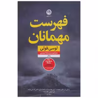 کتاب فهرست مهمانان نشر نون