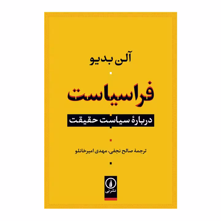 کتاب فراسیاست