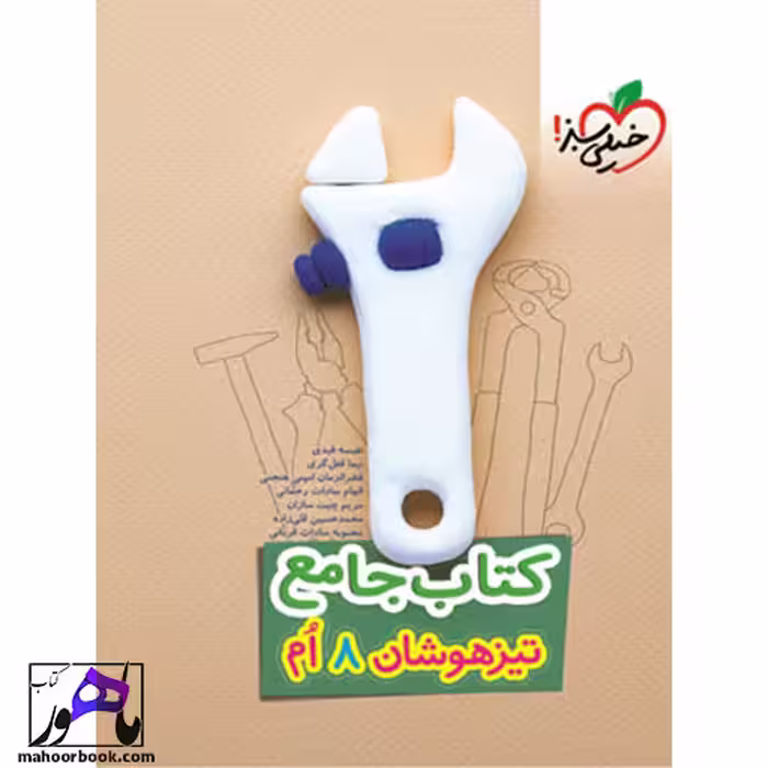 جامع تیزهوشان هشتم خیلی سبز