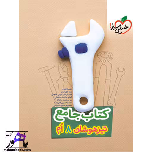 جامع تیزهوشان هشتم خیلی سبز