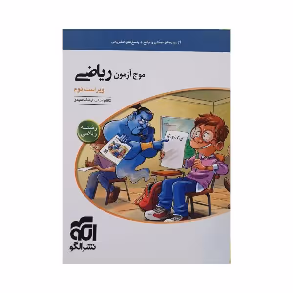 الگو موج‌آزمون ریاضی رشته ریاضی ویراست چهارم