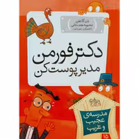 مدرسه ی عجیب و غریب 15 دکتر فورمن مدیر پوست کن