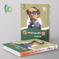 سیر تا پیاز زبان انگلیسی یازدهم گاج