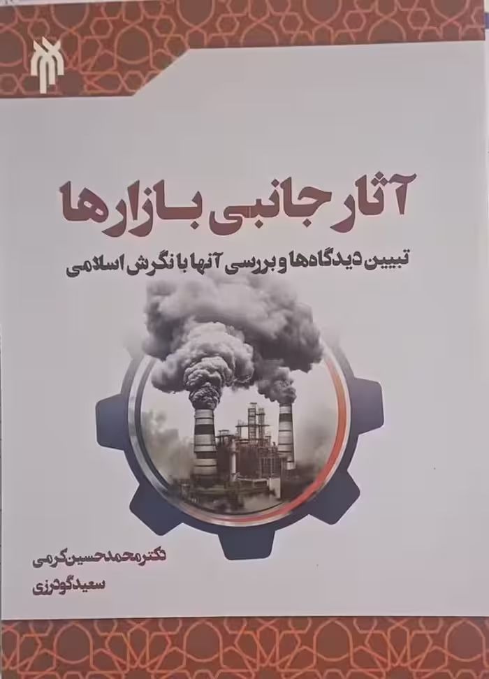 آثار جانبی بازارها