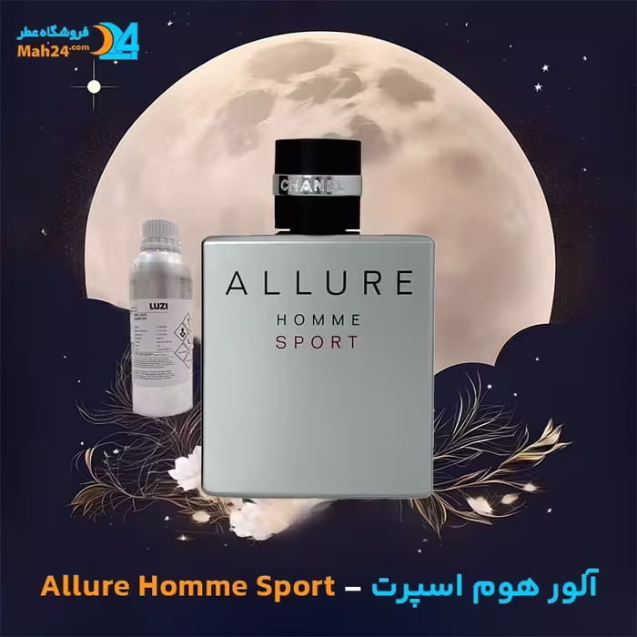 عطر شنل آلور هوم اسپرت | Chanel Allure Homme Sport