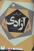 کتاب در باب آزادی