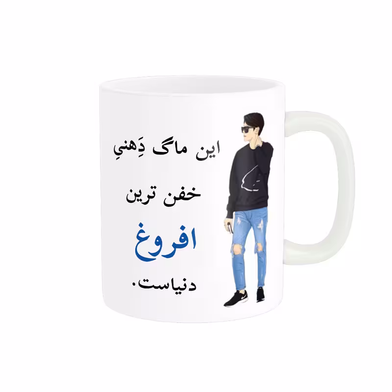 خرید ماگ-لیوان لیوان شخصی افروغ کد 05138