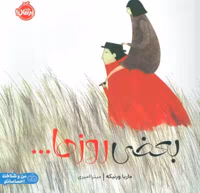 بعضی روزها… (گلاسه)