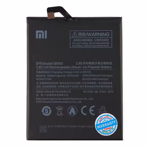 باتری اصلی گوشی شیائومی Mi Max 2 مدل BM50
