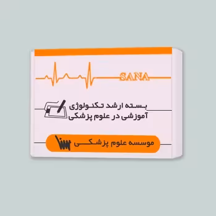 بسته ارشد تکنولوژی آموزشی در علوم پزشکی (بدون کتاب های مکمل)