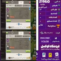 کلن کلش اف کلنز نام امپراطوری علامه لول 13 تعداد برد ندارم سطح لیگ طلایی کد 21960