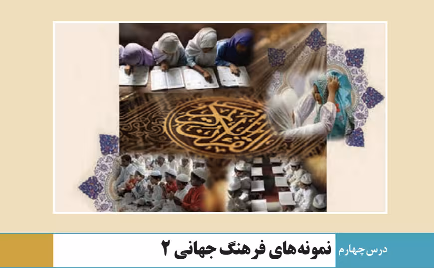پاورپوینت جامعه شناسی (2) - پایه یازدهم - فصل 1-درس 4