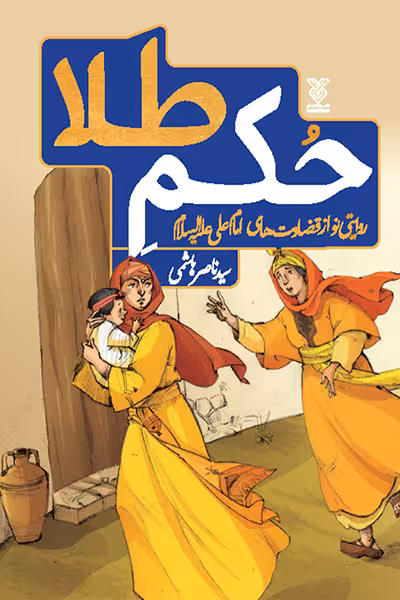 کتاب حکم طلا