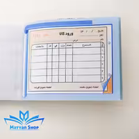 قبض ورود کالا بسته 10 عددی