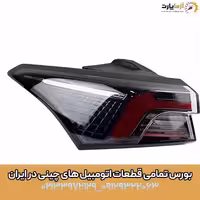 چراغ خطر گلگیر چپ آریزو 6 جی تی