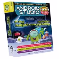 صفر تا صد Android Studio-آریاگستر-پارت4-85000