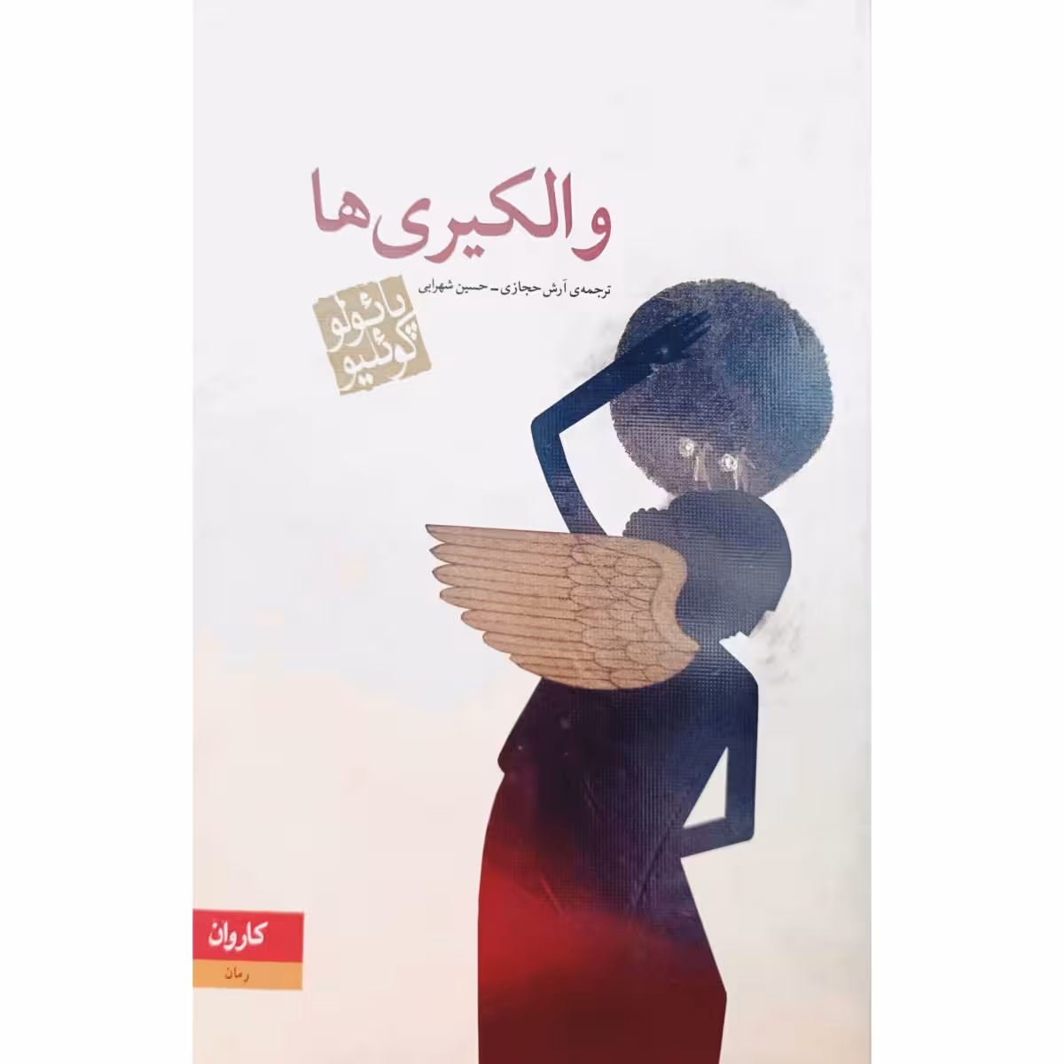والکیری ها