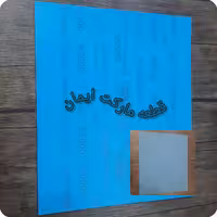 ورق سمبادهP2000